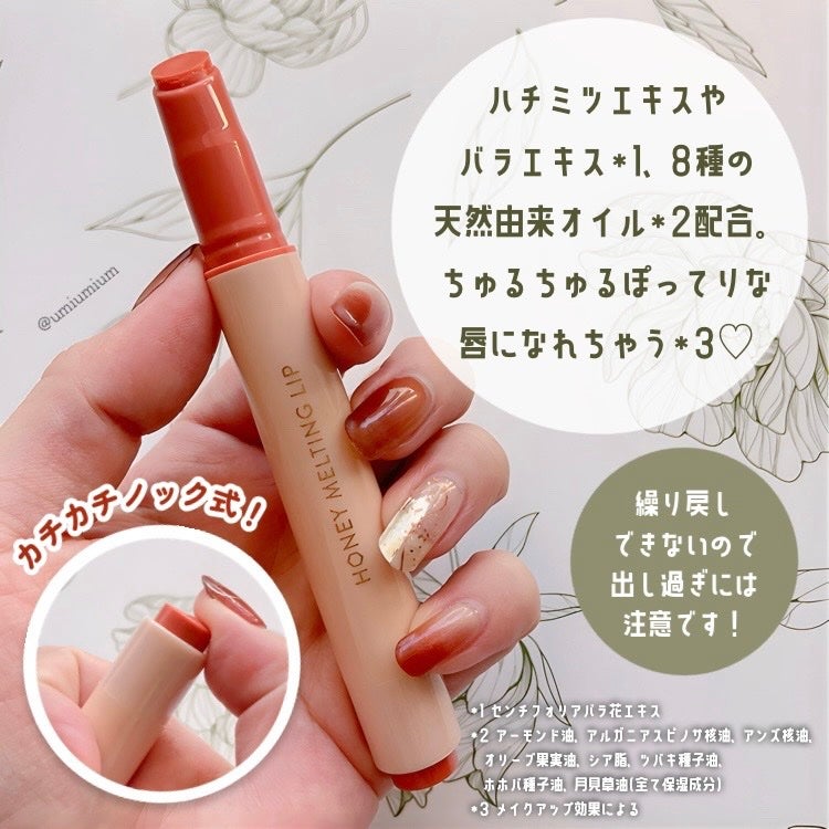 ハニーメルティングリップ/ネイチャーリパブリック/口紅を使ったクチコミ(4枚目)