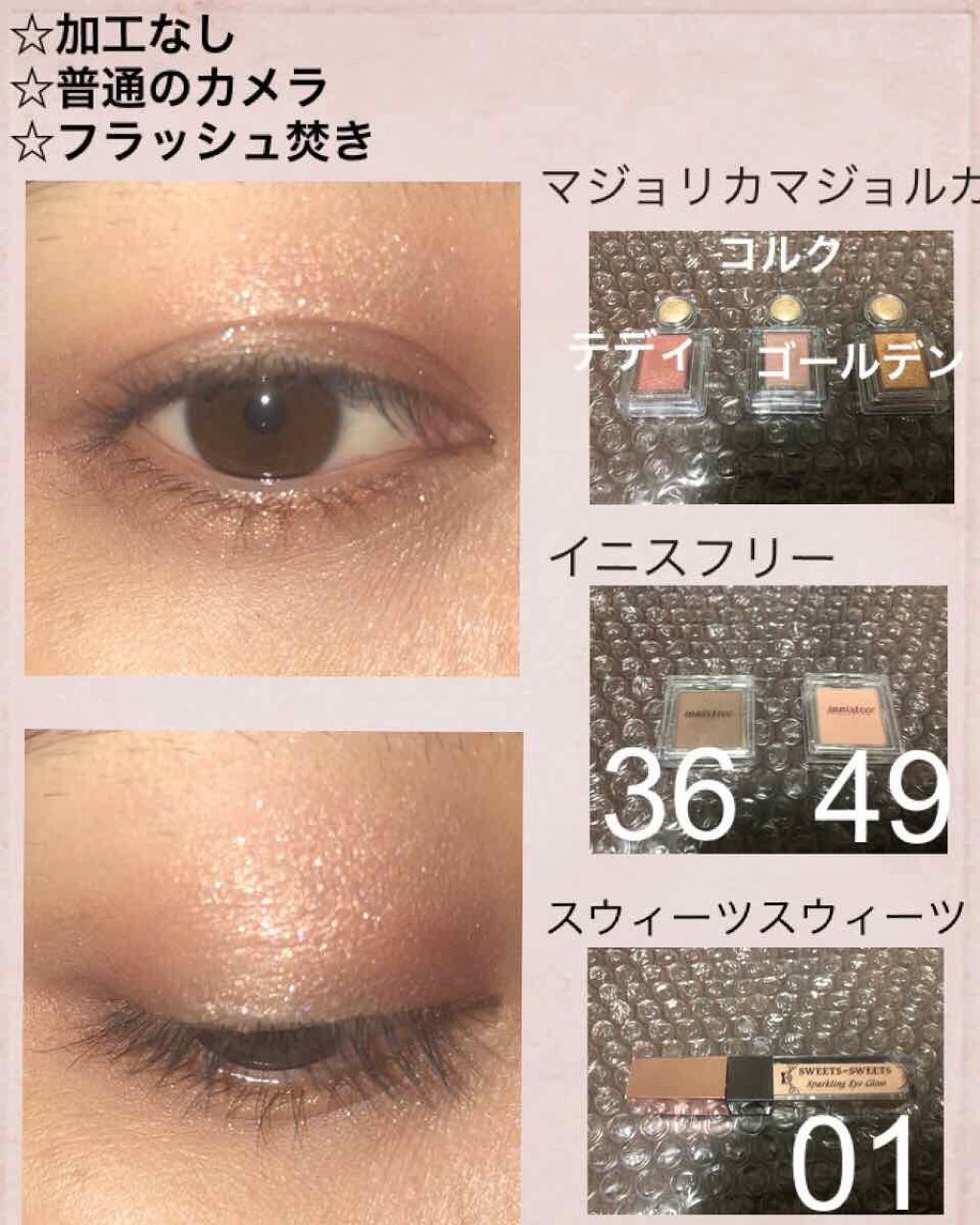 スパークリングアイグロス/スウィーツ スウィーツ/リキッドアイシャドウを使ったクチコミ(1枚目)