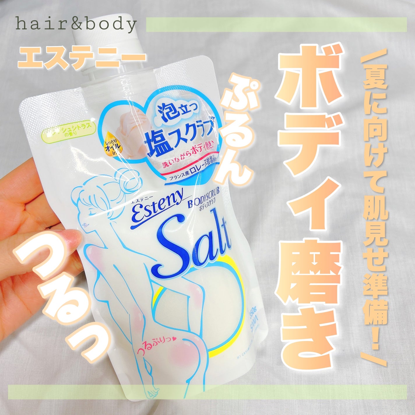 ソルティスクラブ/エステニー/ボディスクラブを使ったクチコミ(1枚目)