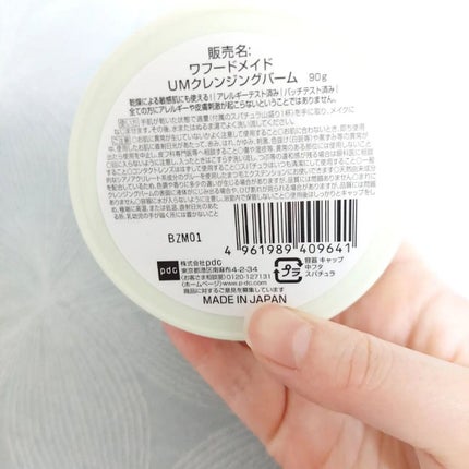 ワフードメイド 宇治抹茶クレンジングバーム/pdc/クレンジングバームを使ったクチコミ(6枚目)