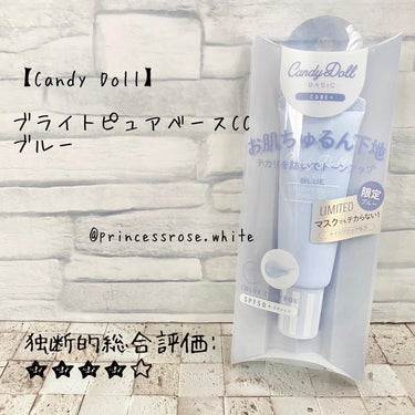 .
@candydoll_official 様の
#ブライトピュアベースCCブルー の紹介❤️.
.
<データ>
25g
公式価格：
￥1,540 ink.TAX
.
<肌の状態>
30歳　アトピー肌、