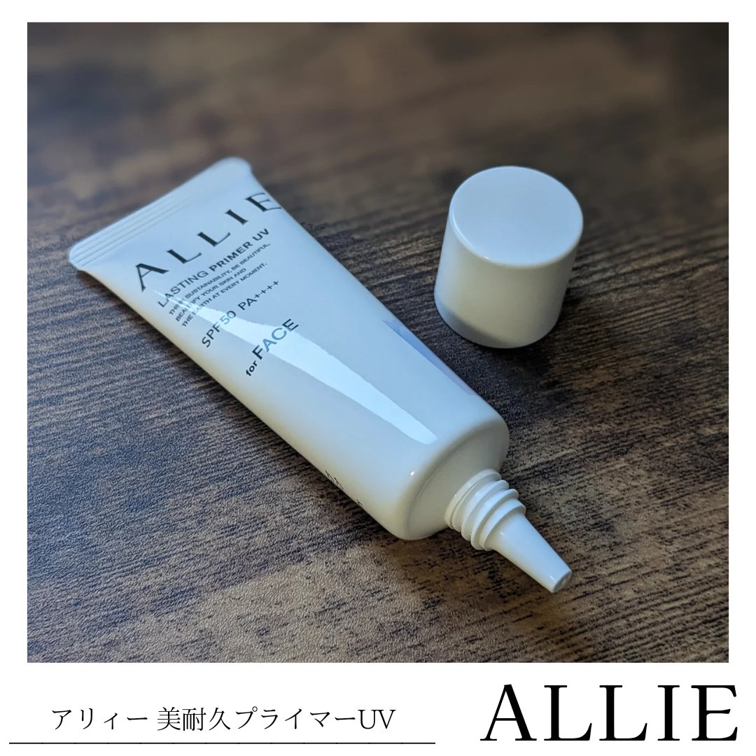 アリィー クロノビューティ ラスティングプライマーUV/アリィー/日焼け止めジェルを使ったクチコミ（2枚目）
