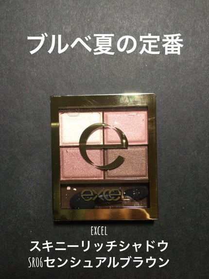スキニーリッチシャドウ/excel/アイシャドウパレットを使ったクチコミ(1枚目)