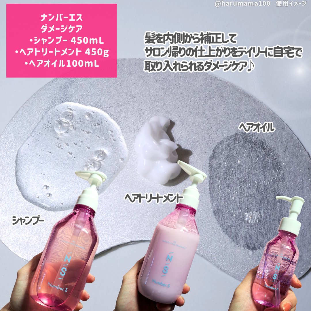 ダメージケア シャンプー/ヘアトリートメント/Number.S /市販シャンプーを使ったクチコミ（2枚目）