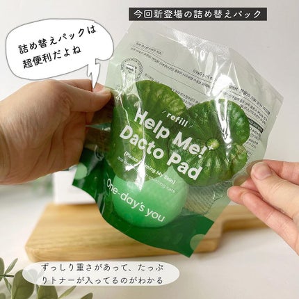 ヘルプミー! ダクトパッド/One-day's you/トナーパッドを使ったクチコミ(3枚目)