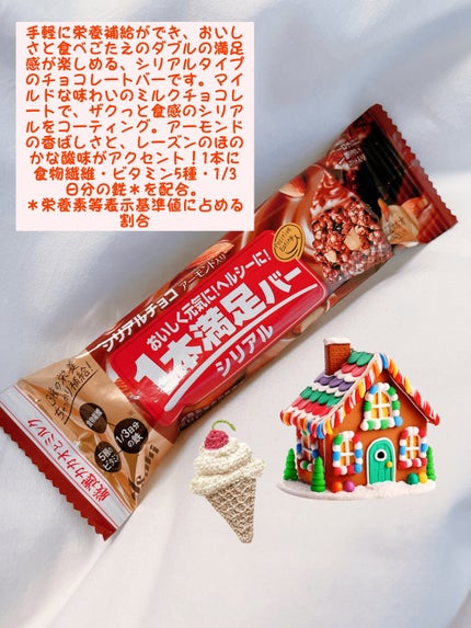 1本満足バー シリアル/1本満足バー/シリアルバーを使ったクチコミ(1枚目)