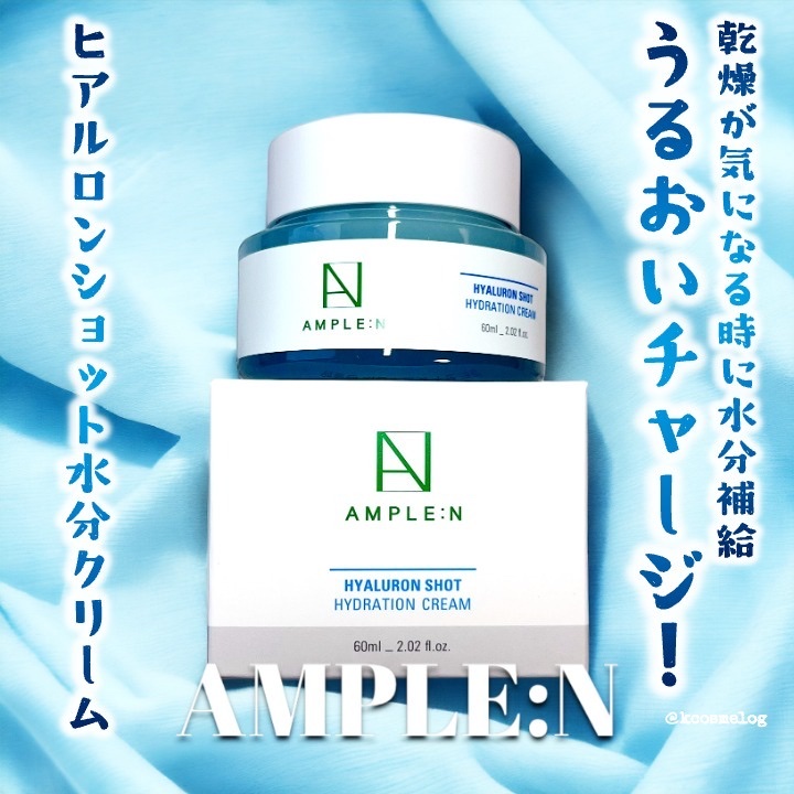 ヒアルロンショットクリーム/AMPLE:N/フェイスクリームを使ったクチコミ（1枚目）