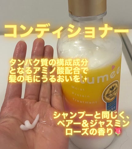 モイストプロテインシャンプー/トリートメント/ulumee/市販シャンプーを使ったクチコミ(3枚目)