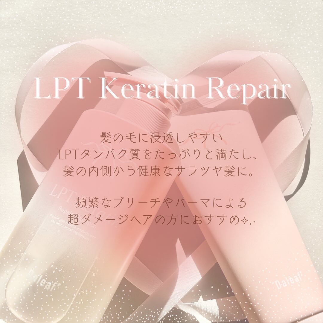 LPTケラチンリペアシャンプー/Daleaf/市販シャンプーを使ったクチコミ（2枚目）