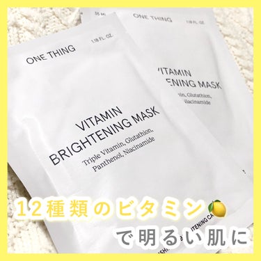 ONE THING
ビタミンブライトニングマスク


🤍加齢による肌悩みにハリを与えてもちもち肌へ

○ 12種類のビタミンがシナジー効果を発揮して明るい印象へ導く
○ 明るくて張りのある肌に導く効能を