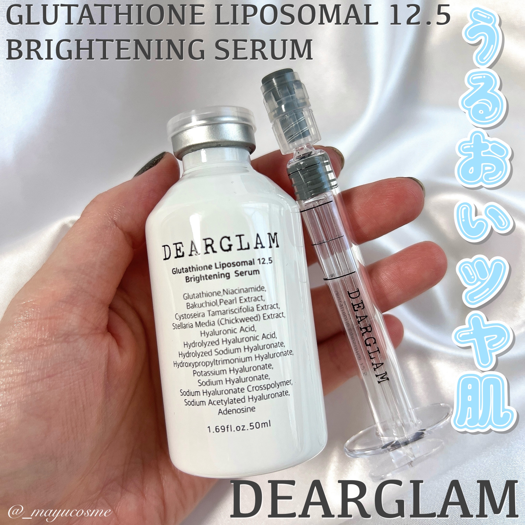 グルタチオン リポソーム 12.5 ブライトニングセラム/dearglam/美容液を使ったクチコミ（1枚目）