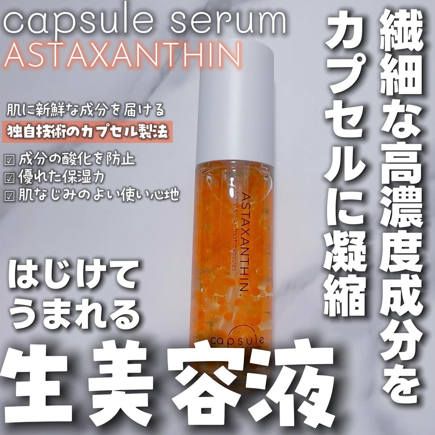 CPセラム A 美容液/カプセルセラム/美容液を使ったクチコミ（1枚目）