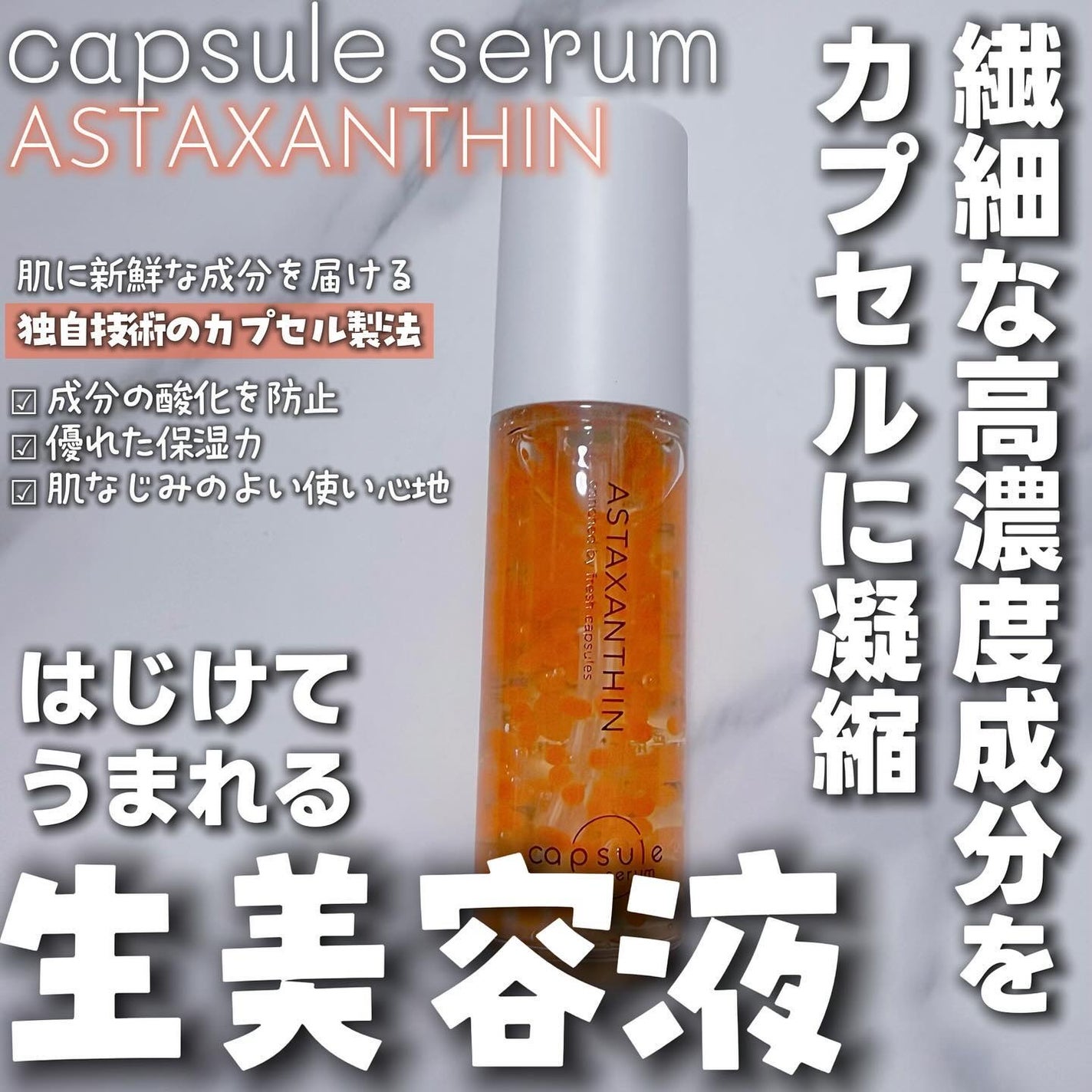 CPセラム A 美容液/カプセルセラム/美容液を使ったクチコミ(1枚目)