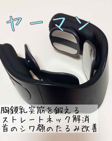 ヤーマン メディリフト ネックのクチコミ「胸鎖乳突筋鍛えたい方にオススメ
<商品名>
YA-MAN TOKYO JAPAN
メディリフト.....」（1枚目）