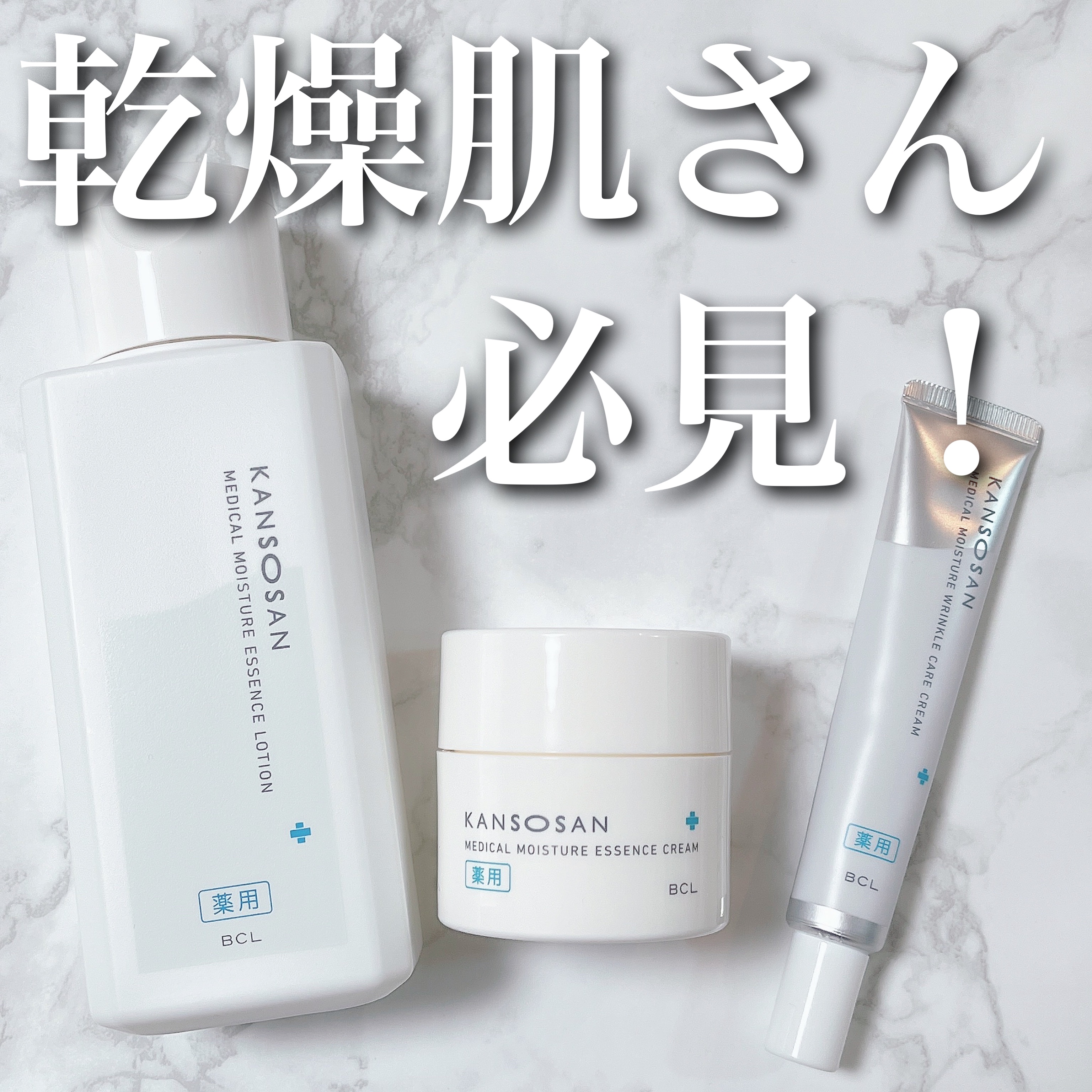 乾燥さん　薬用しっとり化粧液【医薬部外品】/乾燥さん/オールインワン化粧品を使ったクチコミ（1枚目）