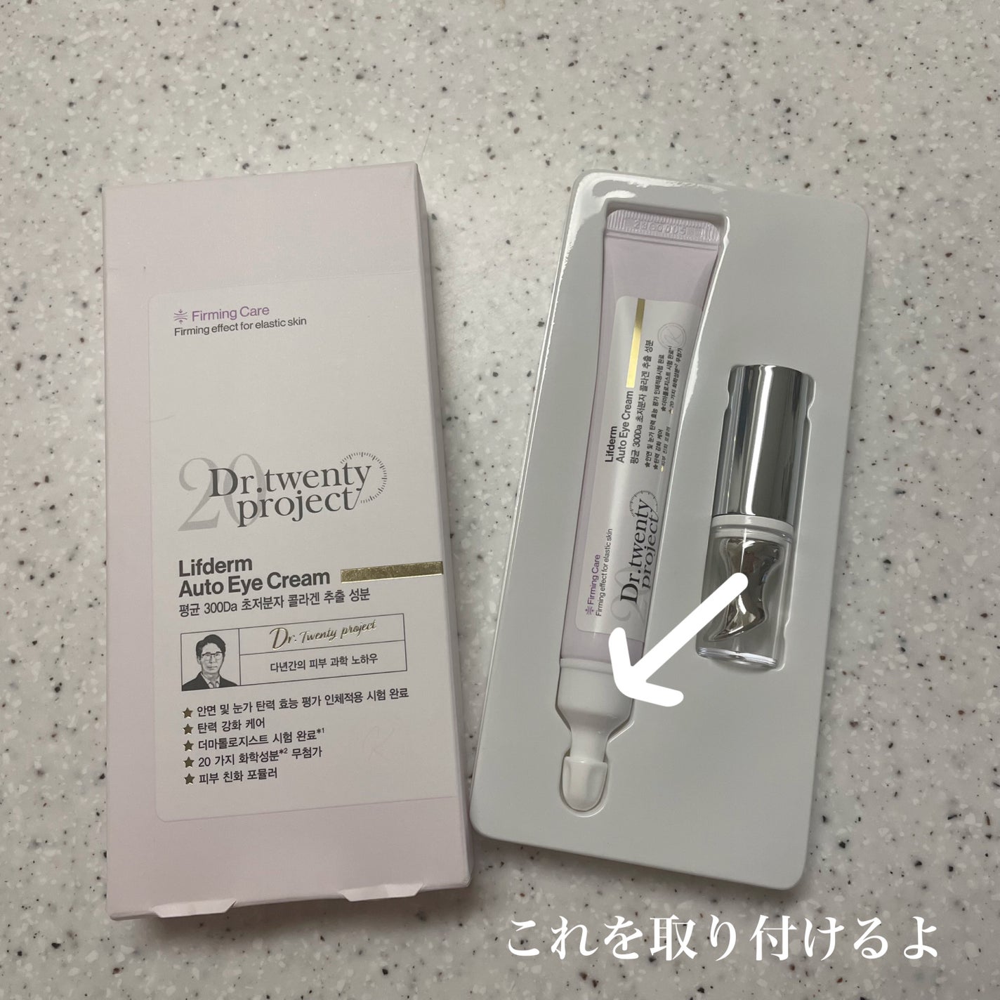 リプダム オートアイクリーム/Dr.Twenty Project/アイケア・アイクリームを使ったクチコミ(4枚目)