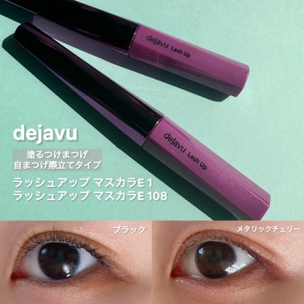 「塗るつけまつげ」自まつげ際立てタイプ/デジャヴュ/マスカラを使ったクチコミ(3枚目)