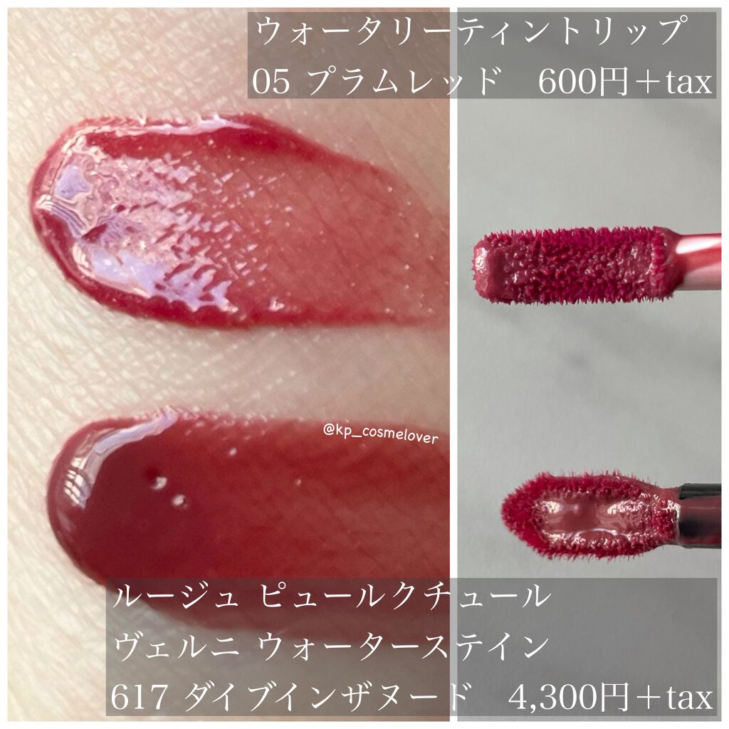 ウォータリーティントリップ/CEZANNE/リップティントを使ったクチコミ（2枚目）