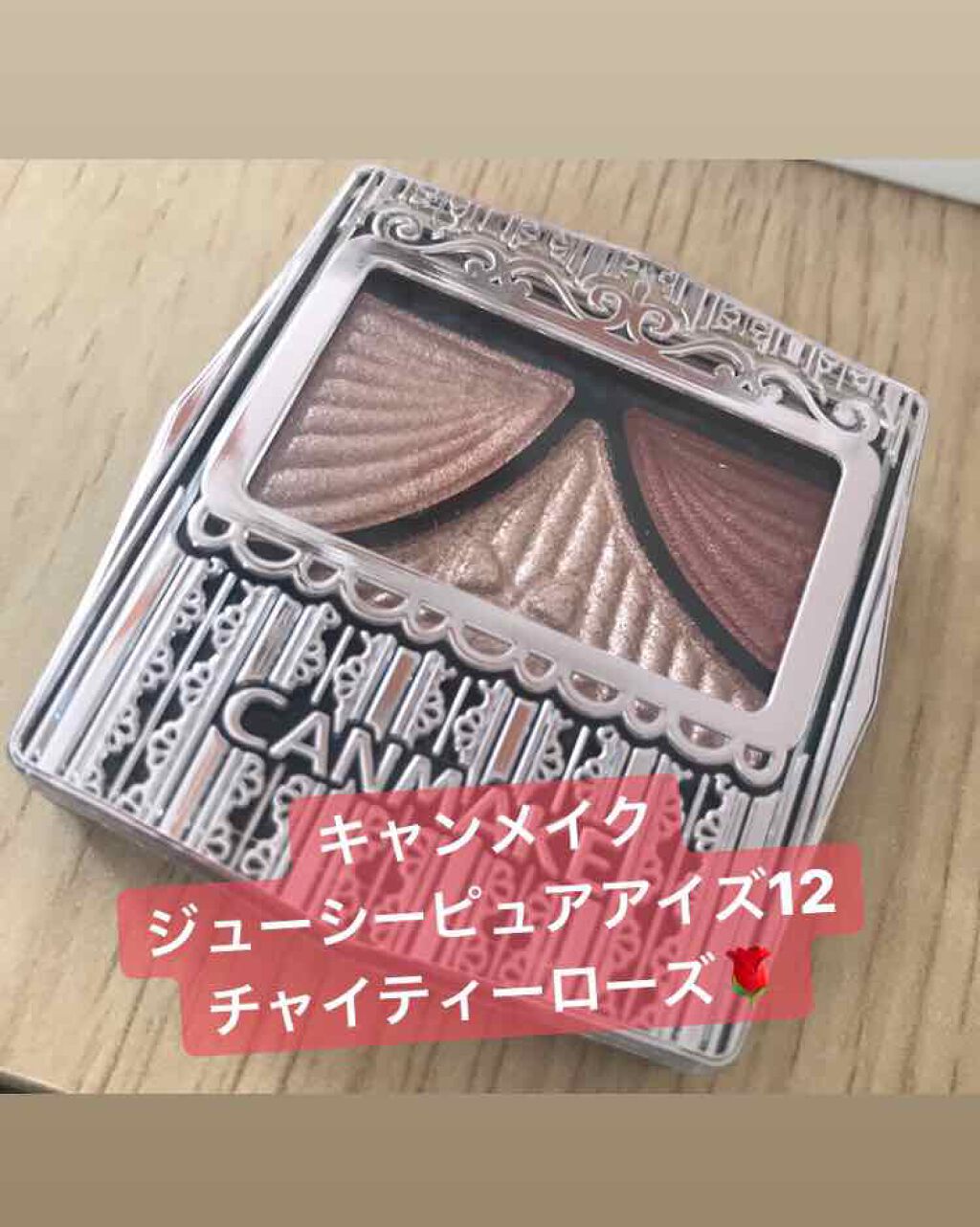 ジューシーピュアアイズ/キャンメイク/アイシャドウパレットを使ったクチコミ（1枚目）