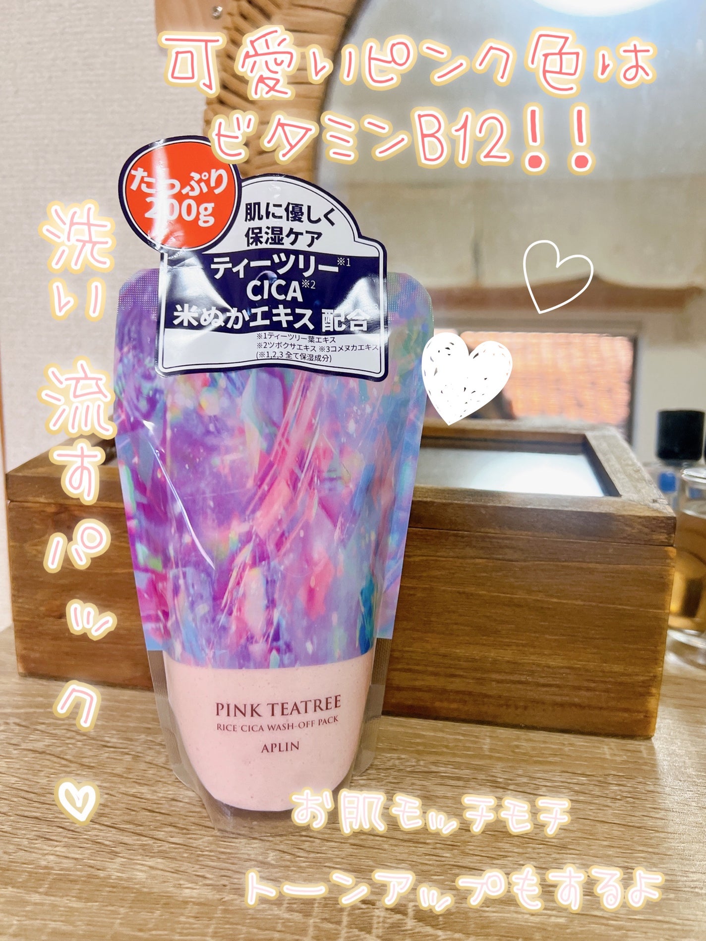 ピンクティーツリーライスシカウォッシュオフパック/APLIN/洗い流すパック・マスクを使ったクチコミ(1枚目)