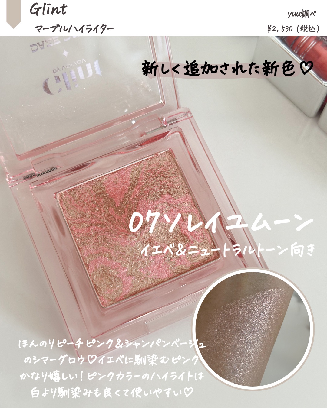 マーブルベイクドハイライター/Glint/パウダーハイライトを使ったクチコミ（2枚目）