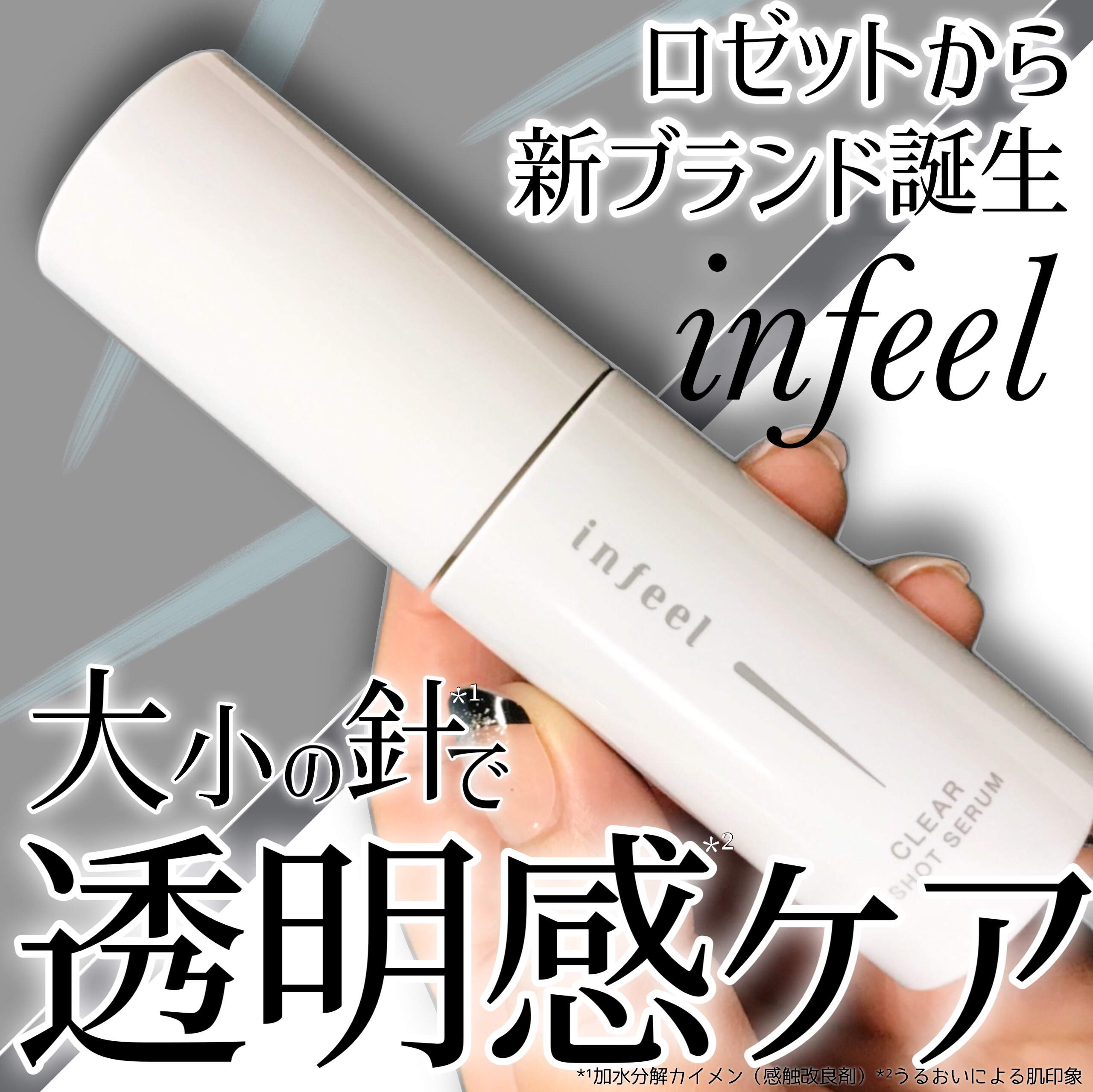 infeel クリアショットセラム[美容液]/Rz+ by ROSETTE/美容液を使ったクチコミ（1枚目）