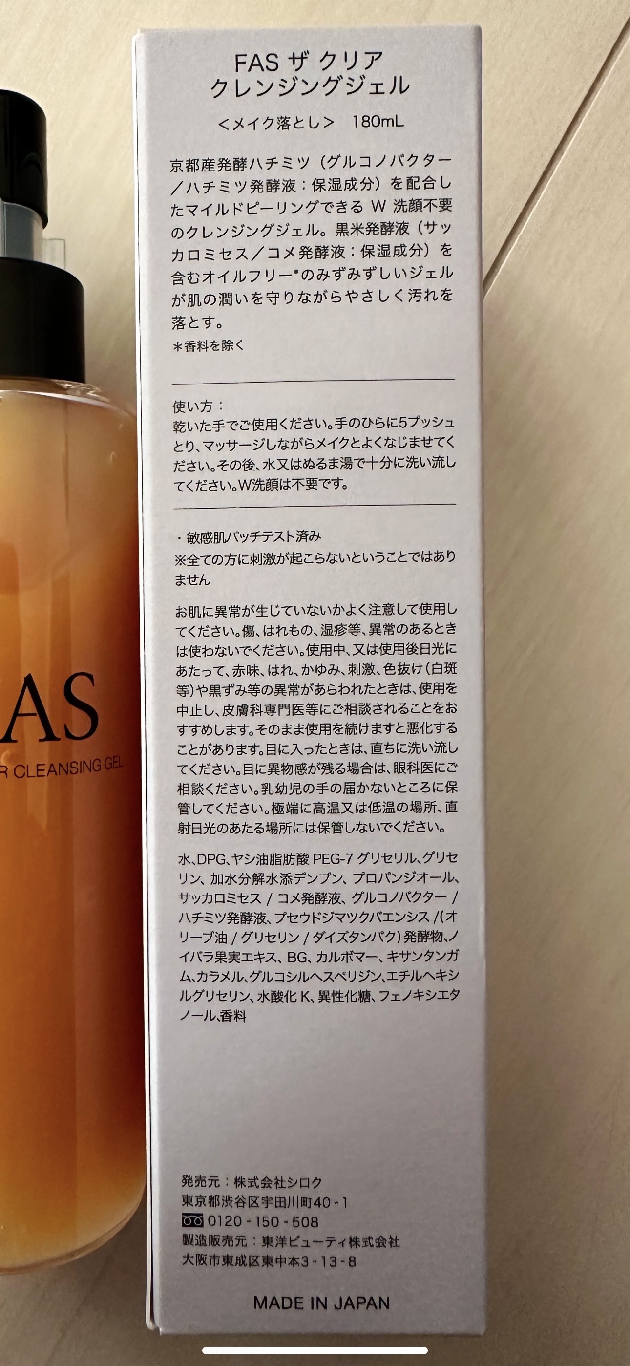 FAS FAS ザ クリア クレンジングジェルのクチコミ「FAS ザ クリア クレンジングジェルです(*´Д｀*)

なんと発酵したハチミツが配合とのこ.....」（2枚目）