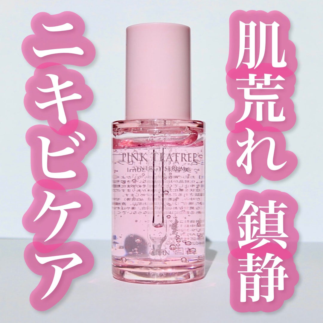 ピンクティーツリーシナジーセラム/APLIN/美容液を使ったクチコミ(1枚目)