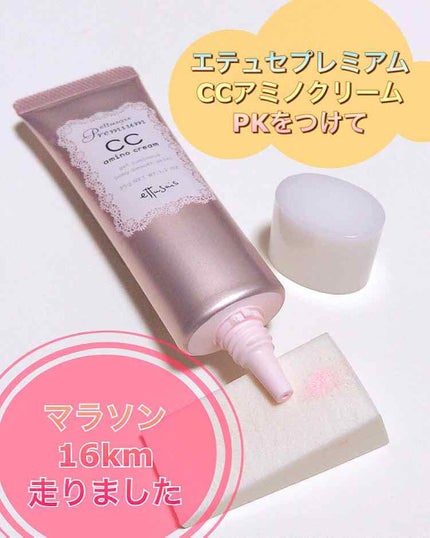 プレミアム CCアミノクリーム/ettusais/CCクリームを使ったクチコミ(1枚目)