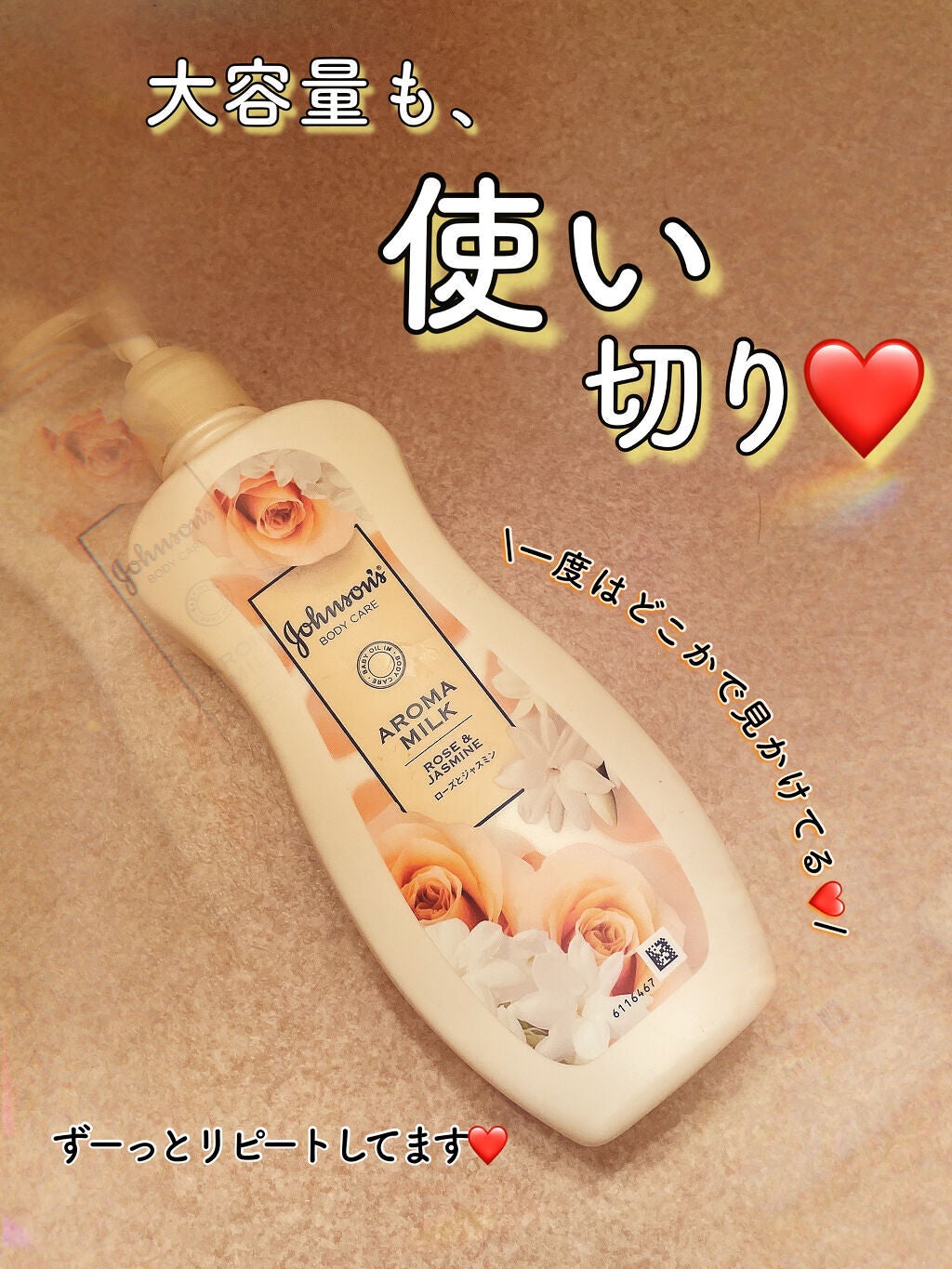 エクストラケア アロマミルク/ジョンソンボディケア/ボディミルクを使ったクチコミ(1枚目)