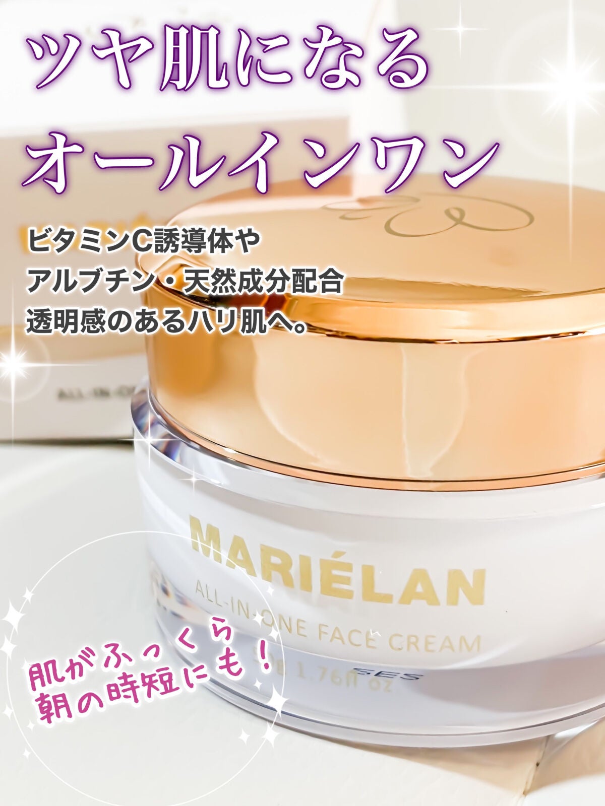 オールインワン フェイスクリーム /MARIÉLAN/オールインワン化粧品を使ったクチコミ(1枚目)