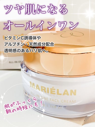 オールインワン フェイスクリーム /MARIELAN/オールインワン化粧品を使ったクチコミ（1枚目）