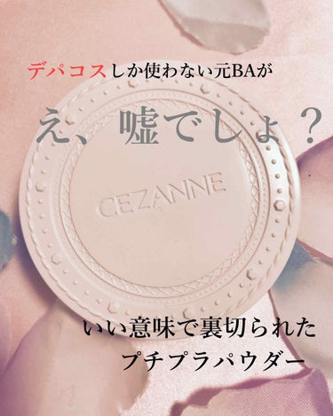 UVクリアフェイスパウダー/CEZANNE/プレストパウダーを使ったクチコミ（1枚目）