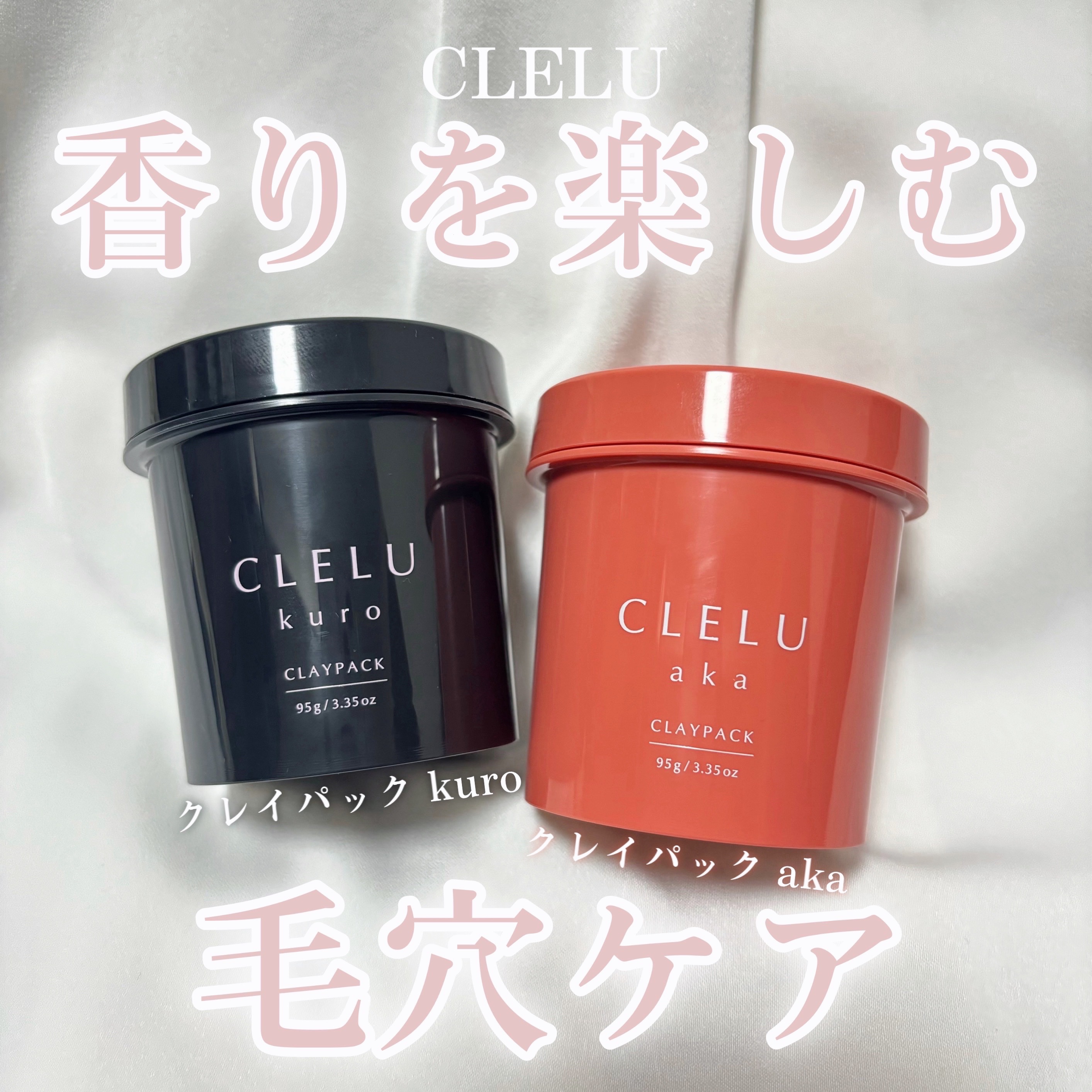 クレル クレイパック kuro〈洗い流すタイプ〉　/CLELU/洗い流すパック・マスクを使ったクチコミ（1枚目）