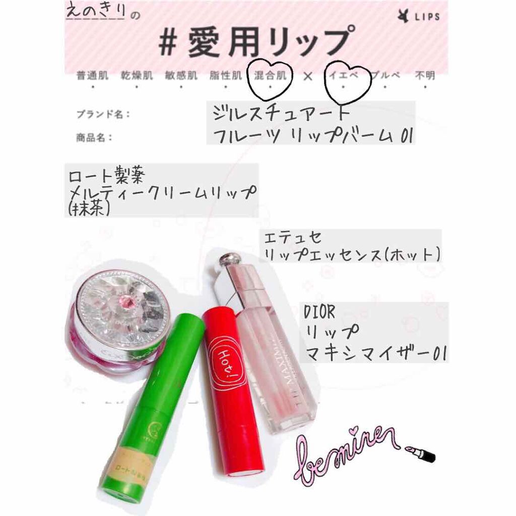 ジルスチュアート リラックス メルティ リップバーム/JILL STUART/リップケアを使ったクチコミ（2枚目）