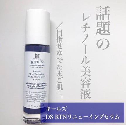 DS RTN リニューイング セラム/Kiehl's/美容液を使ったクチコミ(1枚目)