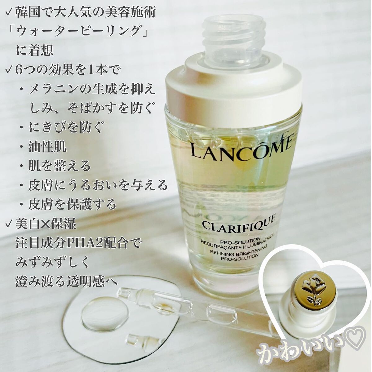 クラリフィック ブライトニング セラム/LANCOME/美容液を使ったクチコミ(2枚目)