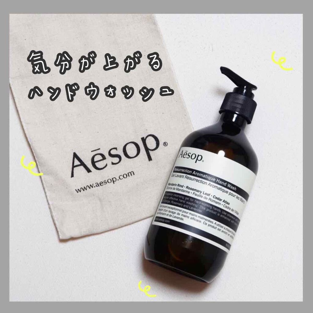 アンドラム アロマティック ハンドウォッシュ/Aesop/ハンドソープを使ったクチコミ（1枚目）