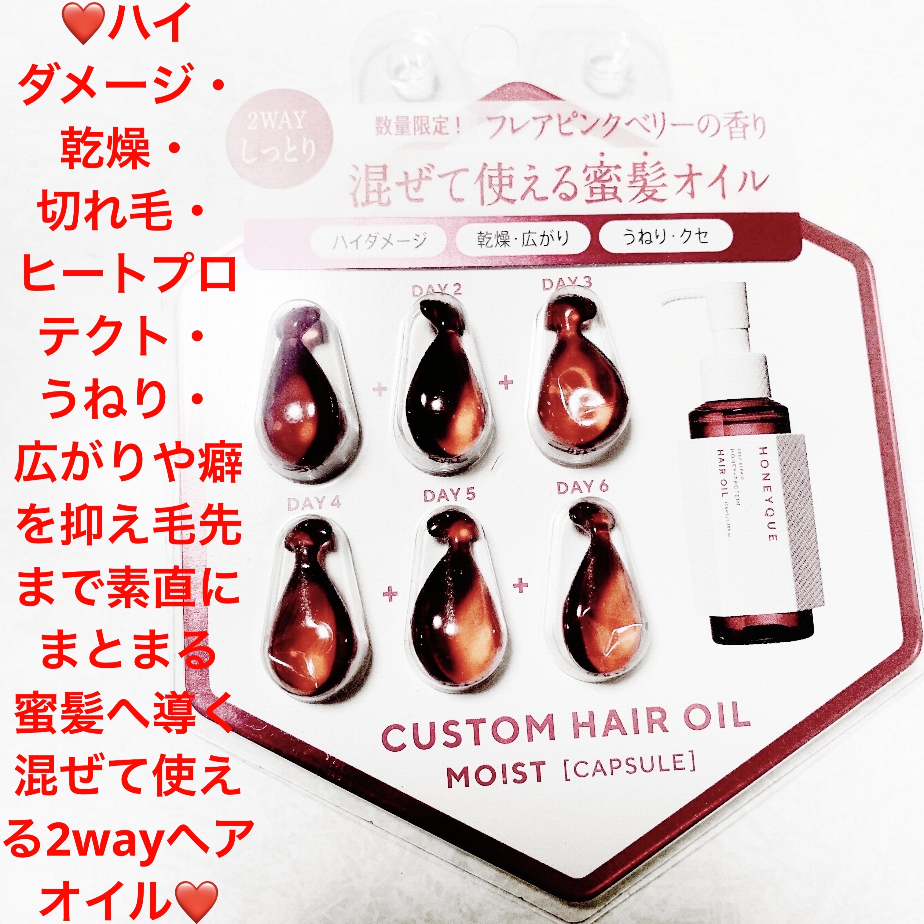 ディープリペア カスタムヘアオイル エクストラモイスト フレアピンクベリーの香り/ハニーク/ヘアオイルを使ったクチコミ（1枚目）