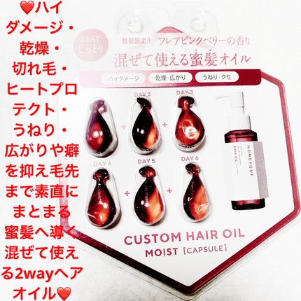 ディープリペア カスタムヘアオイル エクストラモイスト フレアピンクベリーの香り/ハニーク/ヘアオイルを使ったクチコミ(1枚目)