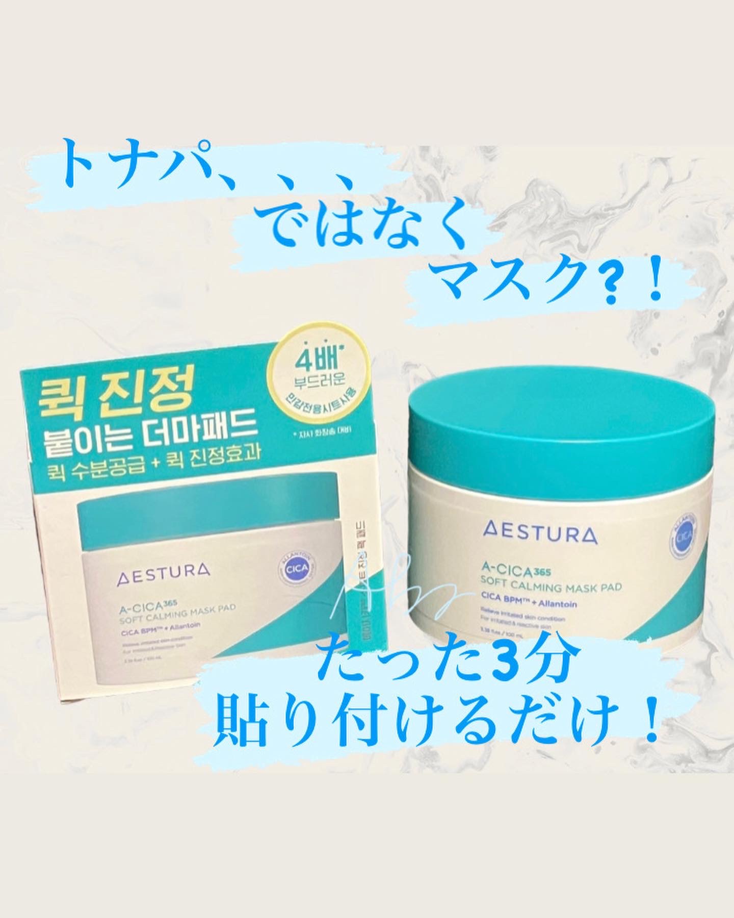 エイシカ365クイックマスクパッド/AESTURA/トナーパッドを使ったクチコミ（3枚目）
