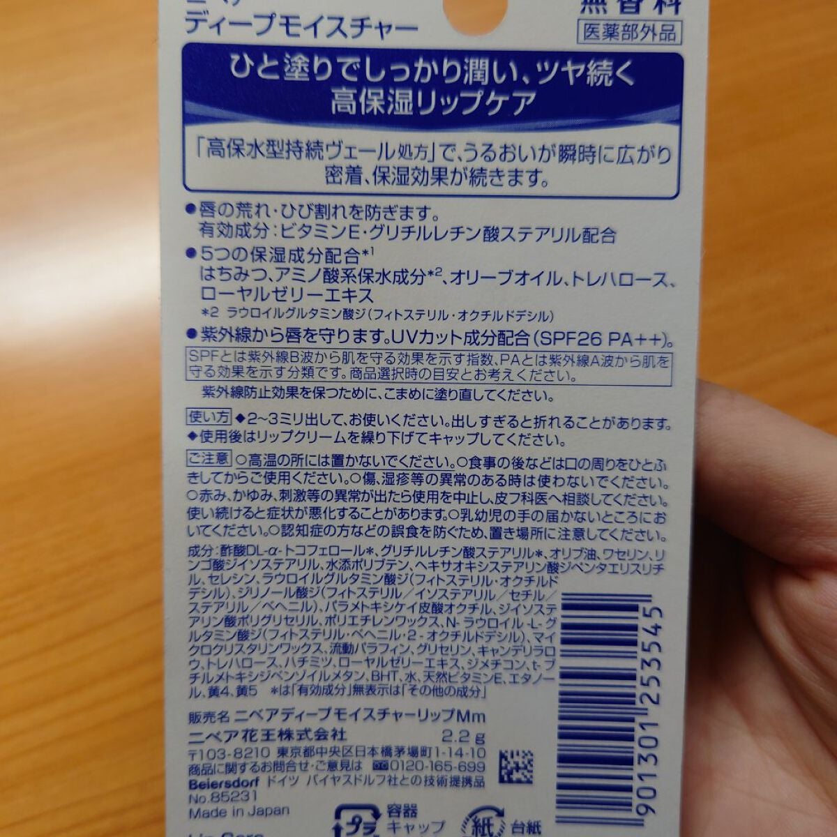 ニベア ディープモイスチャーリップ/ニベア/リップクリームを使ったクチコミ(3枚目)