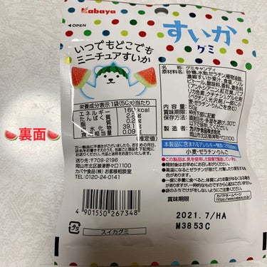 カバヤ すいかグミのクチコミ「カバヤ　すいかグミ🍉　すいか香料使用🍉　
内容量:1袋（50g）　税抜き100円くらい

切っ.....」（2枚目）