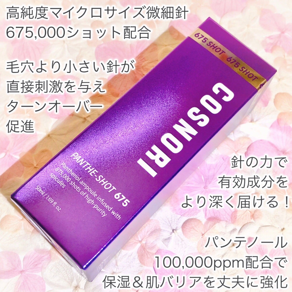 パンテショット675/COSNORI/美容液を使ったクチコミ(2枚目)