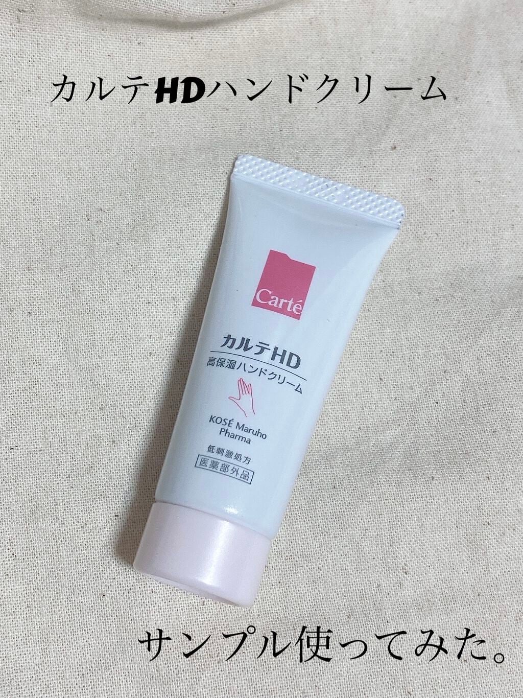 モイスチュア ハンドクリーム/カルテHD/ハンドクリームを使ったクチコミ(1枚目)