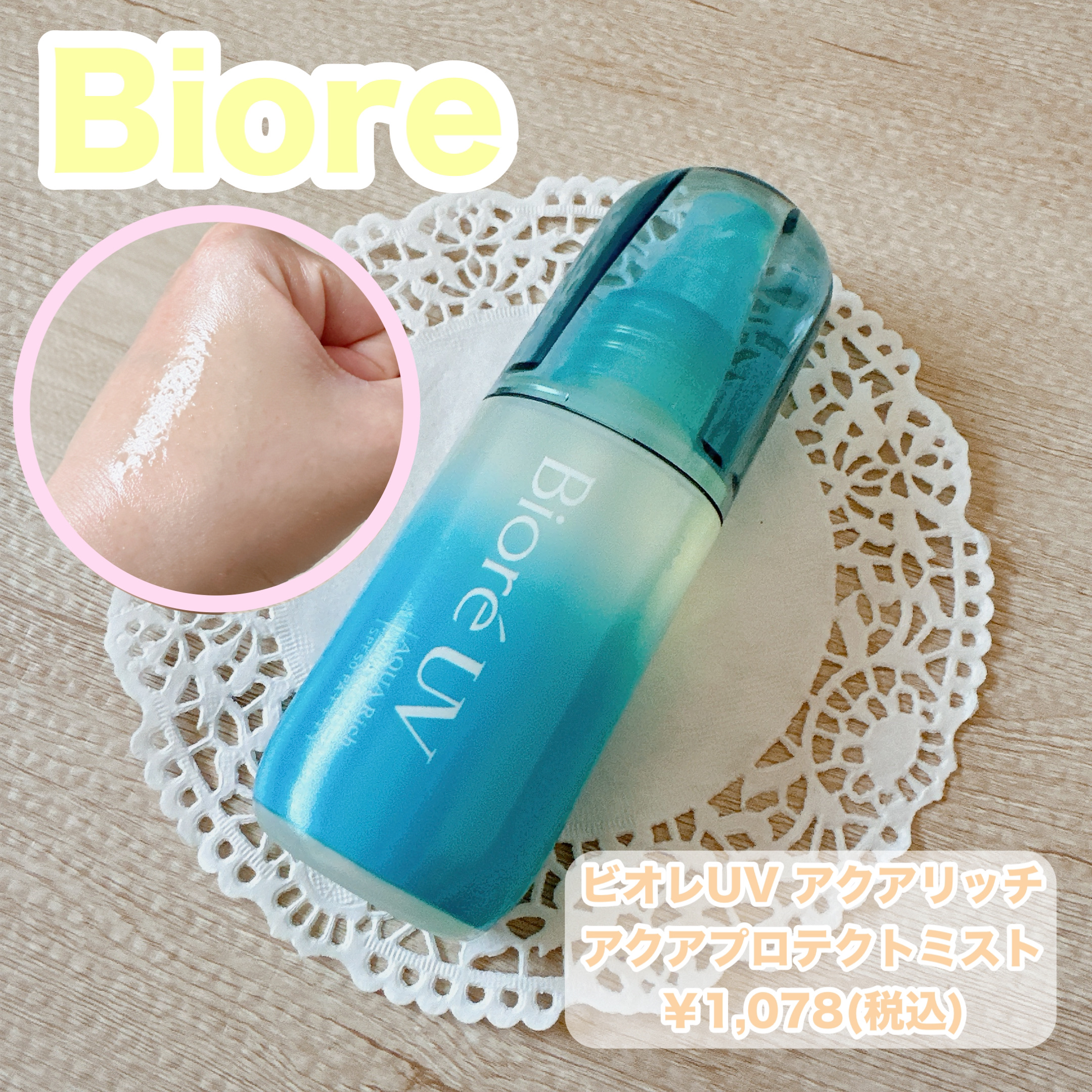 ビオレUV アクアリッチ アクアプロテクトミスト/ビオレ/日焼け止めミスト・スプレー by しゃき🍒フォロバ◎