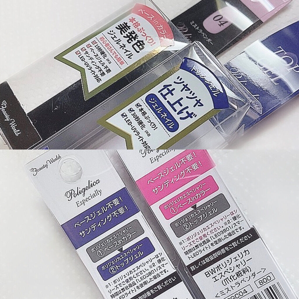 ビューティーワールドのジェルネイル ポリジェリカトップジェル＆BW