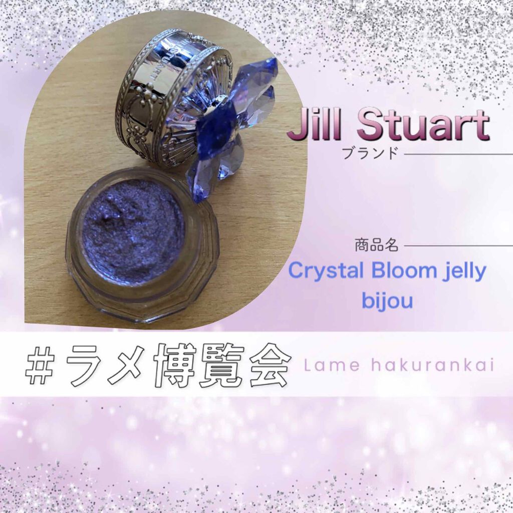 ジルスチュアート クリスタルブルーム ジェリービジュー/JILL STUART/ジェル・クリームアイシャドウを使ったクチコミ(1枚目)
