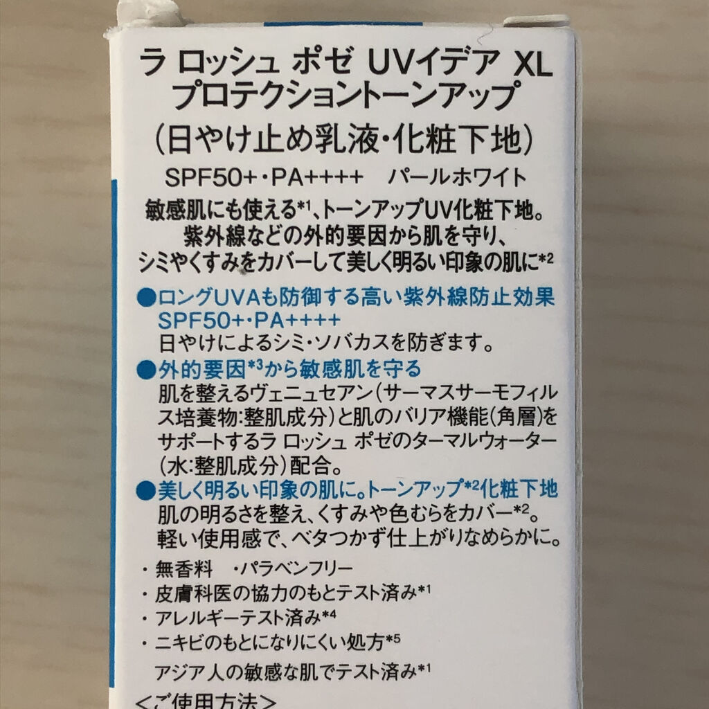 UVイデア XL プロテクショントーンアップ/ラ ロッシュ ポゼ/日焼け止めクリームを使ったクチコミ（3枚目）
