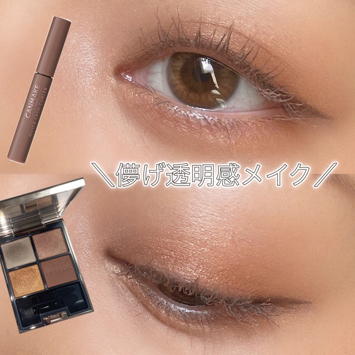 クイックラッシュカーラー/キャンメイク/マスカラ下地を使ったクチコミ（1枚目）